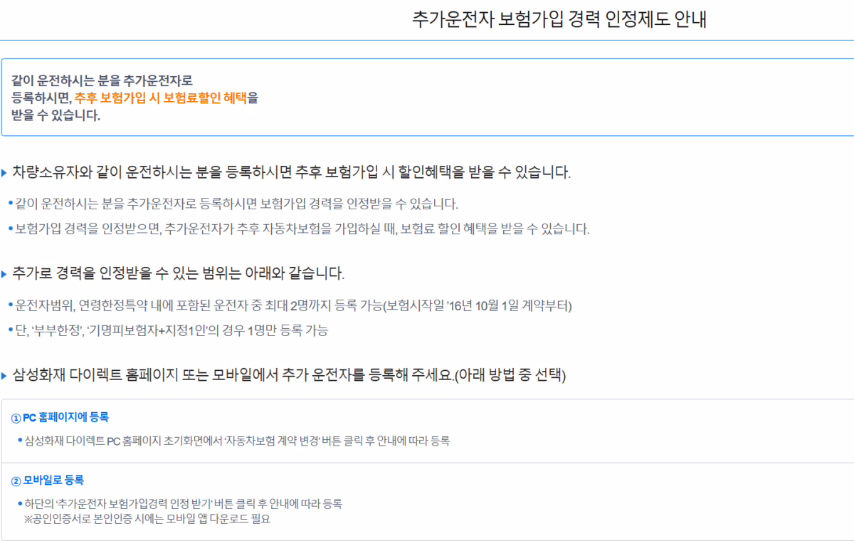 해외에서 가입한 자동차보험, 국내 자동차 보험에서 경력 인정 받기 2 image