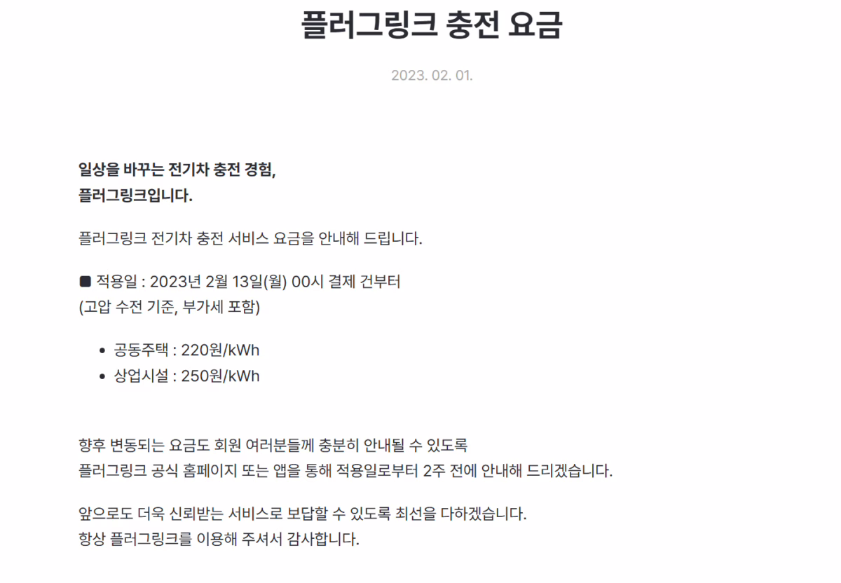 비싸진 완속 요금, 이젠 급속이 더 저렴할 듯(Feat 플러그링크) 3 image 1