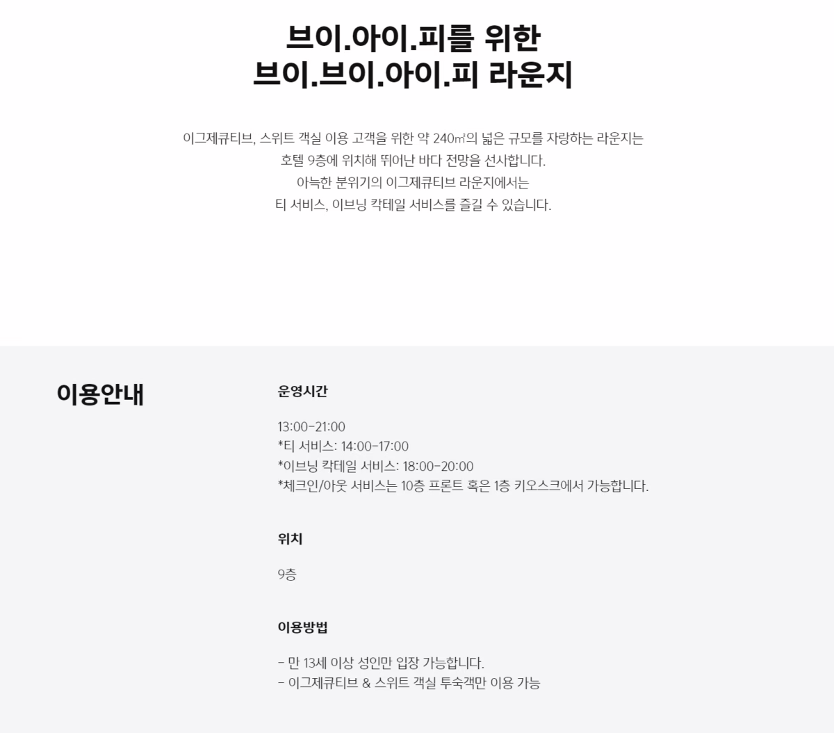 부산 아난티 앳 부산 코브, 이그제큐티브 룸 예약 후기 3 image 3