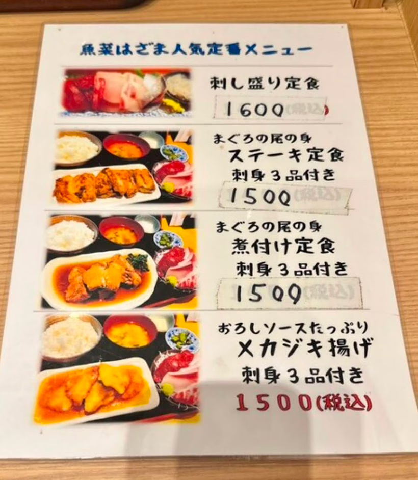 도쿄 회정식 맛집, 우오사이하자마(魚菜 はざま) 후기 3 image 6 png